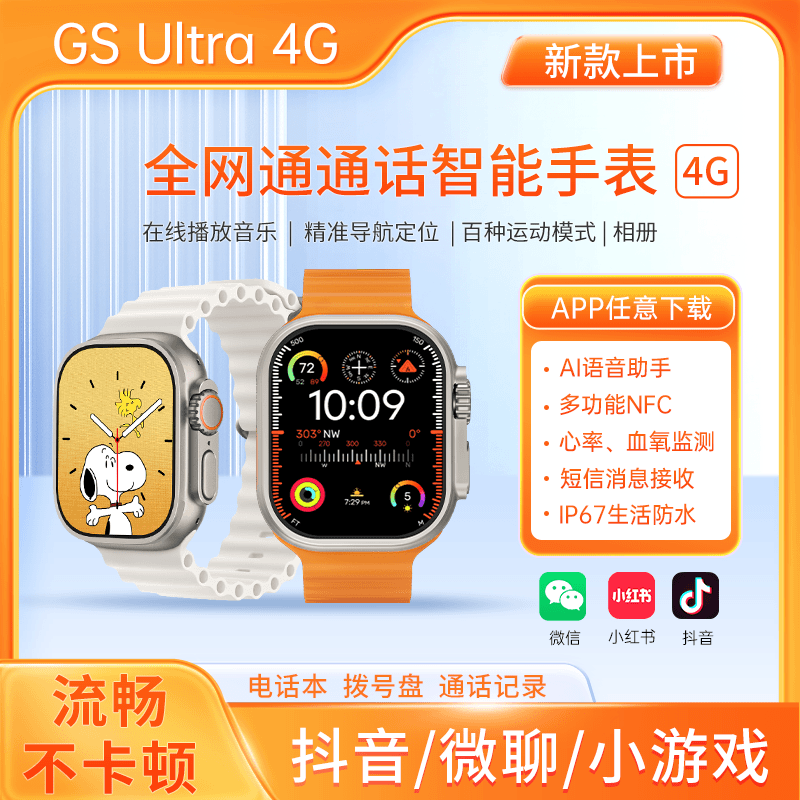 【1月新款Ultra2插卡5G】全新升级S9Ultra二代顶配watch智能手表