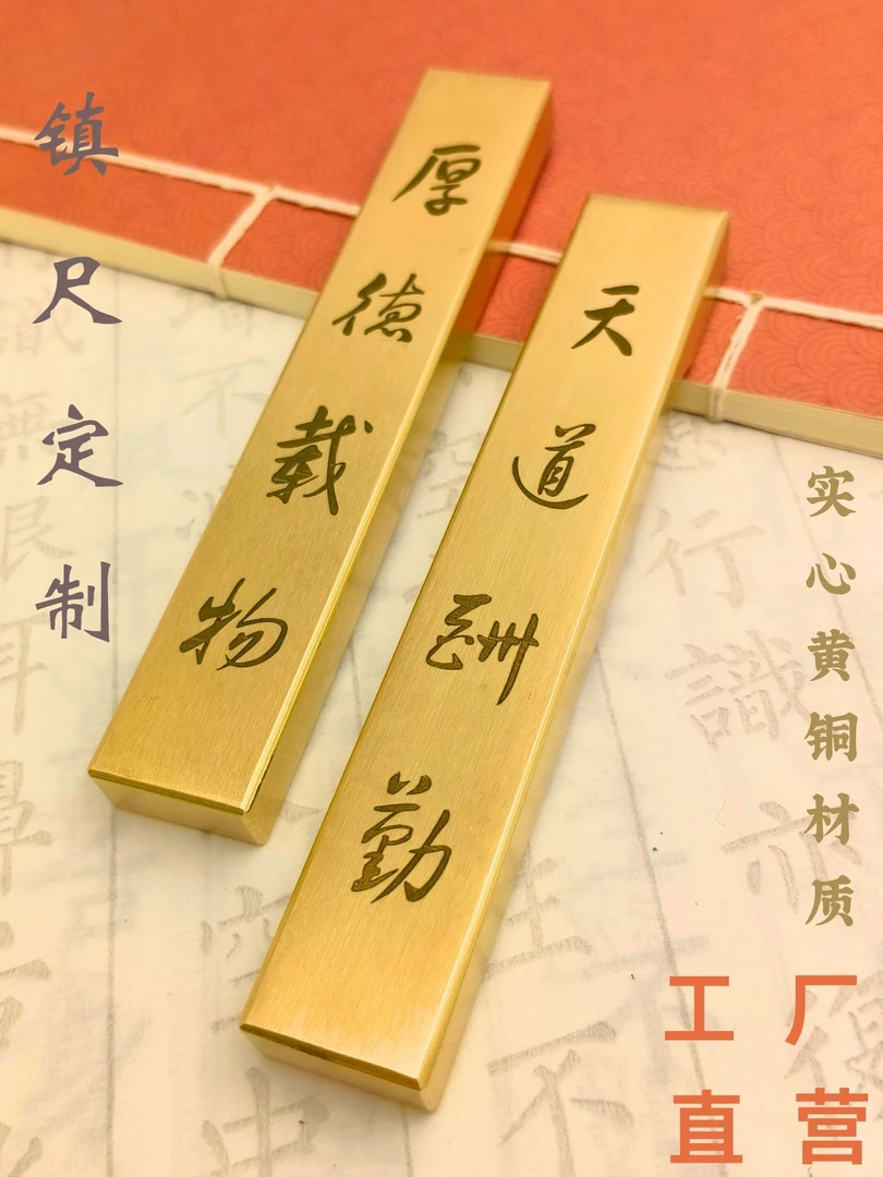 文房书法画定制雕刻字黄铜镇纸镇尺压纸压书纯铜压条笔搁文镇书镇