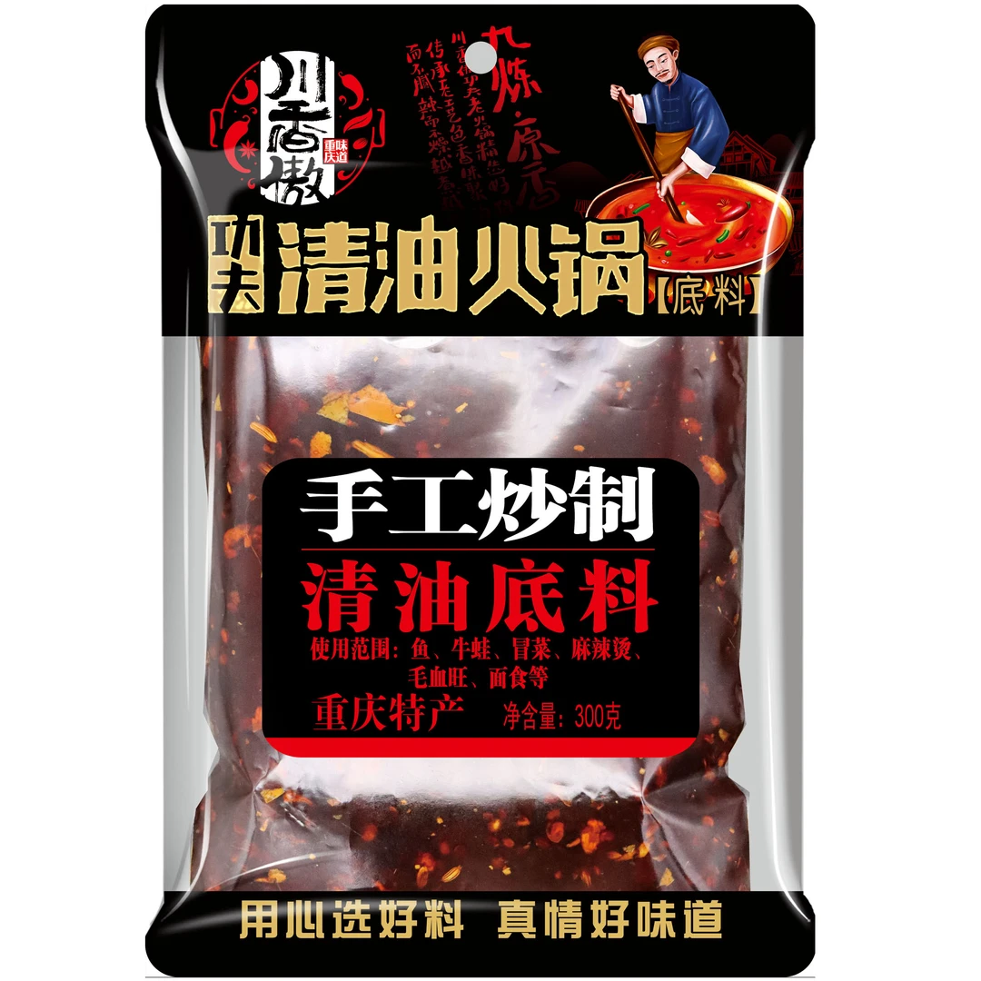 川香傲手工清油火锅底料300克*2袋正宗清油发货鲜香风味不辣鲜香