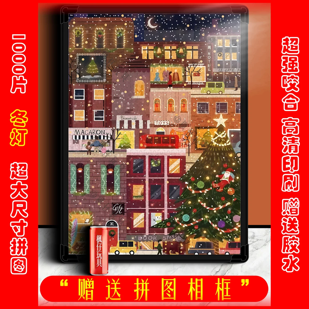【冬灯】【送相框】【1000片拼图】【送胶水】益智玩具高清超彩减压拼图