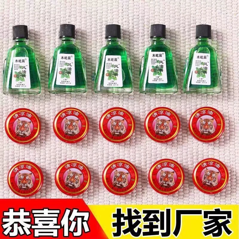 【15件套】夏季提神醒脑清凉油防蚊虫止痒风油精组合装