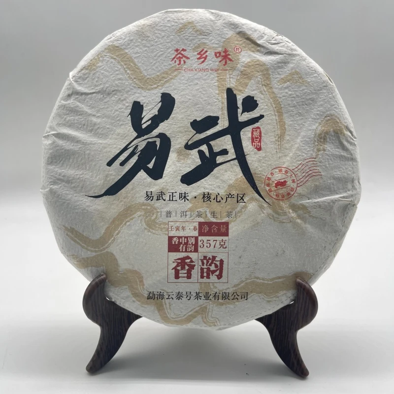 普洱茶易武香韵普洱茶357克/饼(生茶)