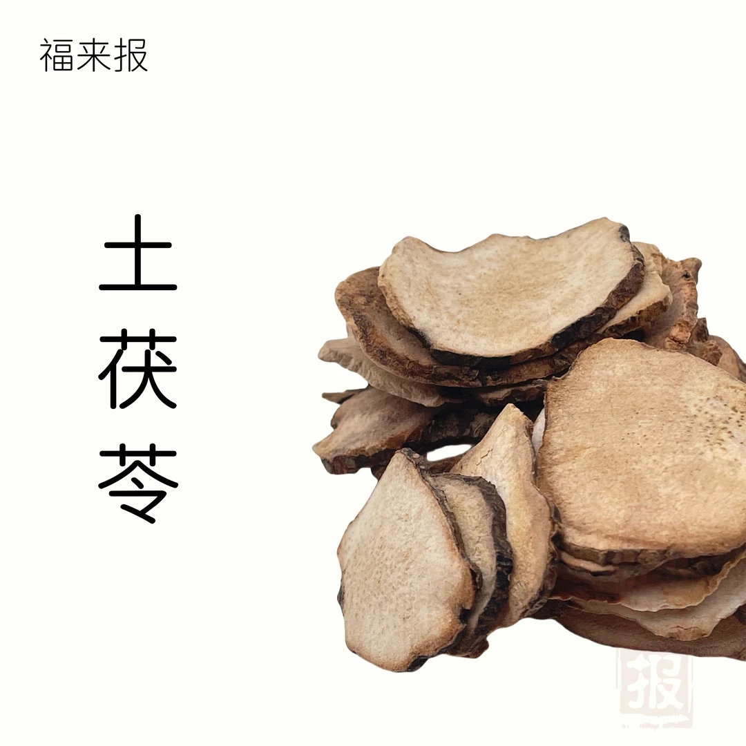 土茯苓 粉质茯苓片