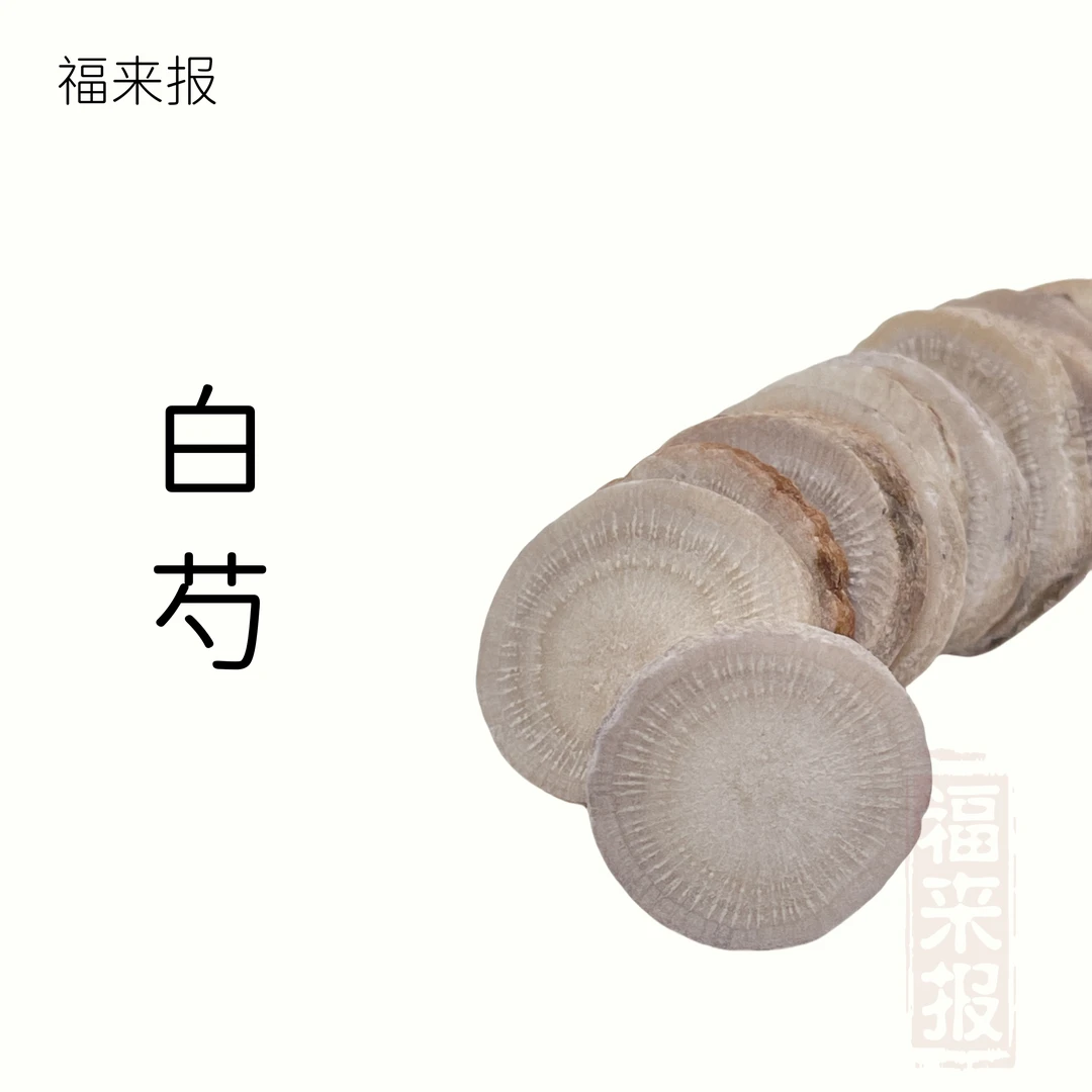 白芍 无熏染 可搭枸杞