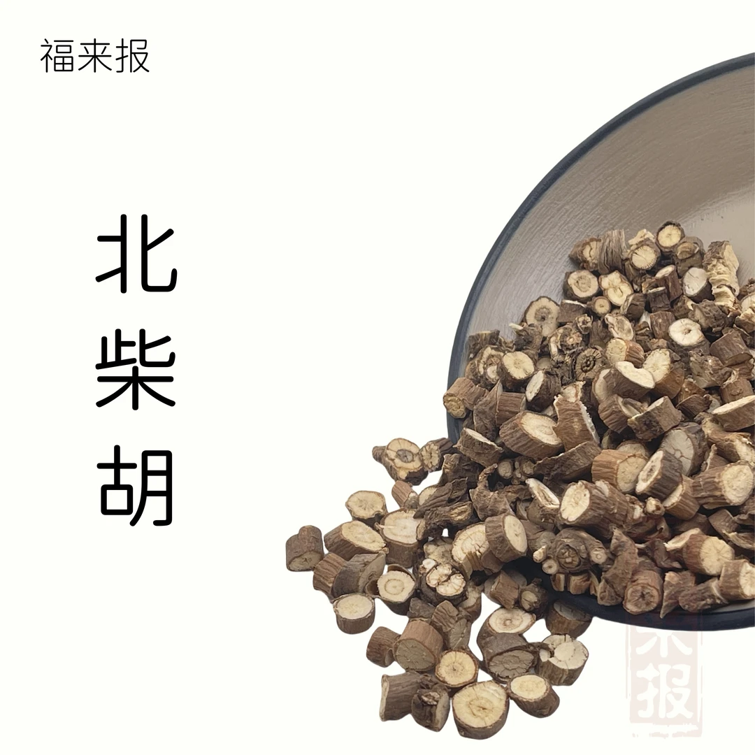 北柴胡 山西柴胡 可搭枸杞泡水