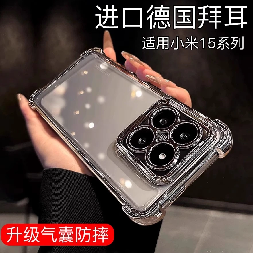 电镀气囊防摔适用于小米15Pro手机壳新款小米15/14透明全包女款壳