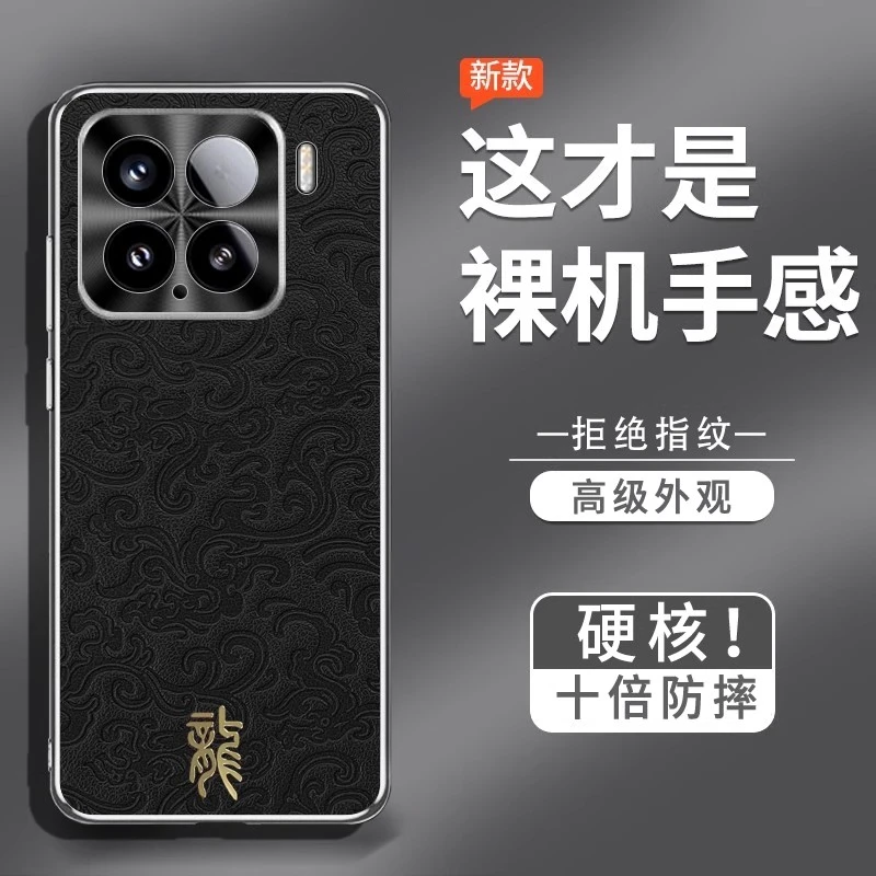 适用小米15pro手机壳新款防摔小米15国风龙纹小米14/13皮套奢华壳