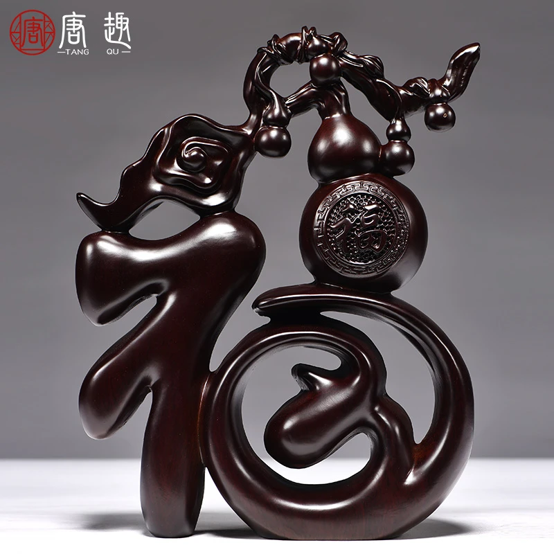 黑檀木雕福字摆件五福葫芦创意客厅家居电视柜红木工艺品桌面摆设