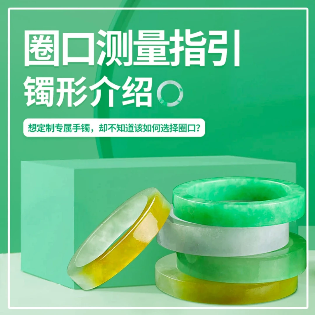 手镯测量圈口测量方法指引镯型参考新粉必读