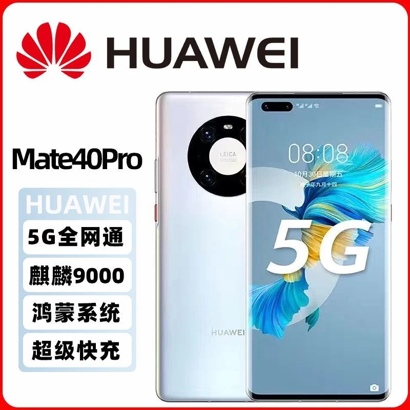 95新 Huawei/华为 Mate 40Pro银色8+256G双卡5G版曲屏优选零售机