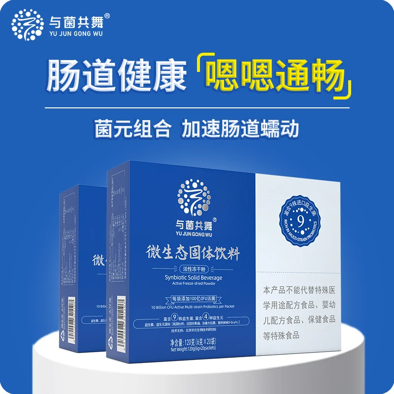 【与菌共舞】微生态制剂润畅型益生菌6g*20袋/盒冻干粉乳杆菌活菌粉