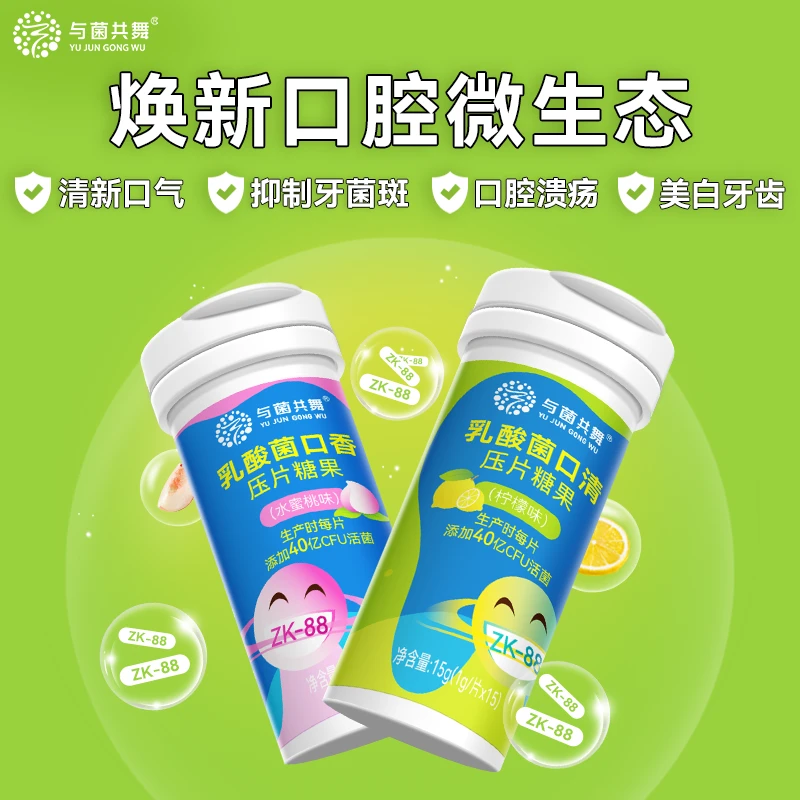 与菌共舞乳酸菌口含片专利口腔
