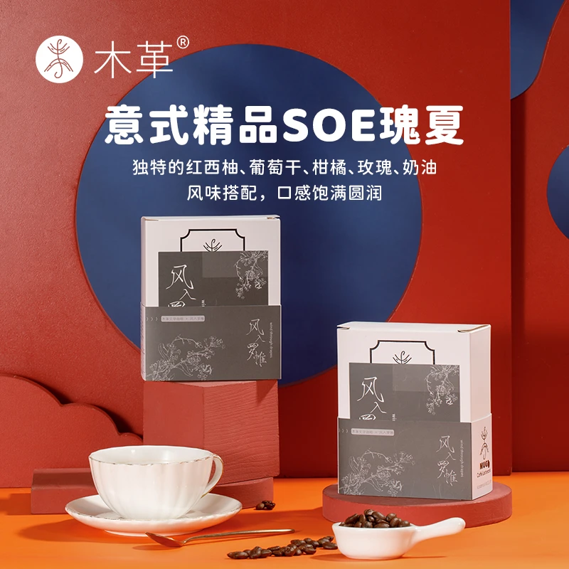 MUGE木革｜文学系列挂耳咖啡 意式精品SOE瑰夏挂耳咖啡