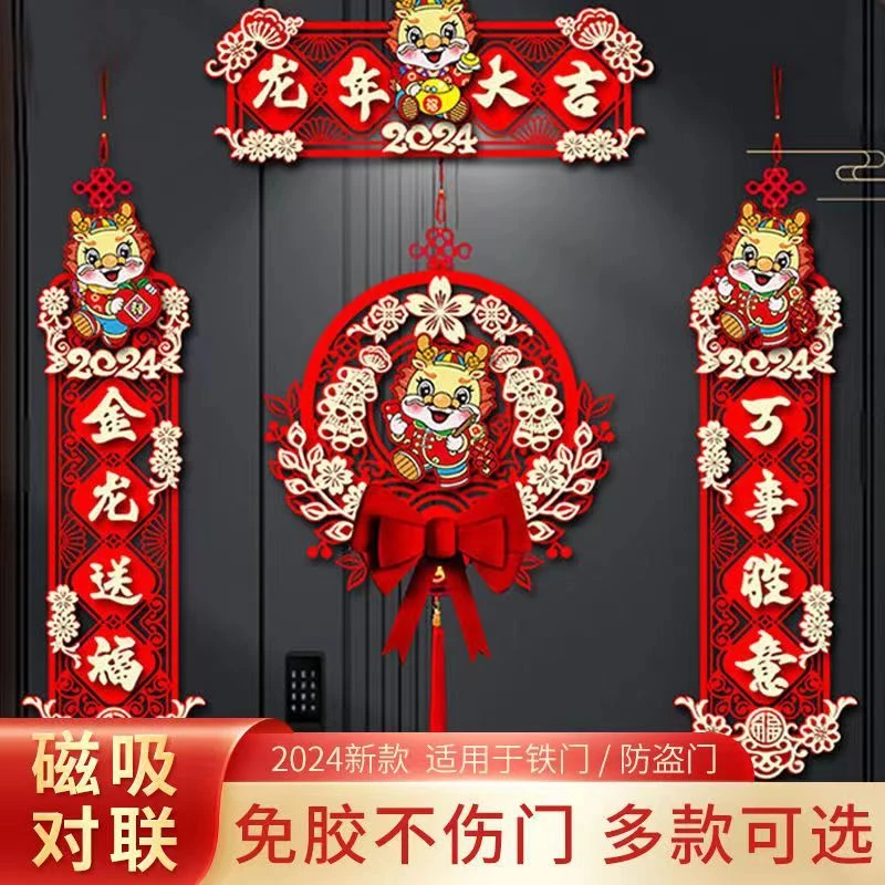 过新年龙年对联春节节日植绒大门福字吉祥喜庆门贴立体新年装饰