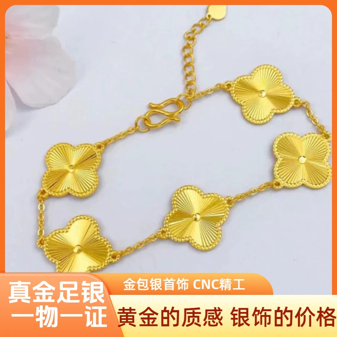 足银手链 五花四叶草手链 金足银精品时尚金色镭射手链厚金不掉色