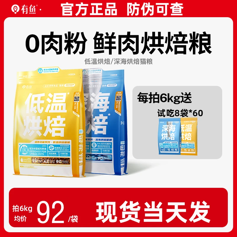 有鱼烘焙猫粮全阶段增肥发腮成猫幼猫全价猫粮官方正品