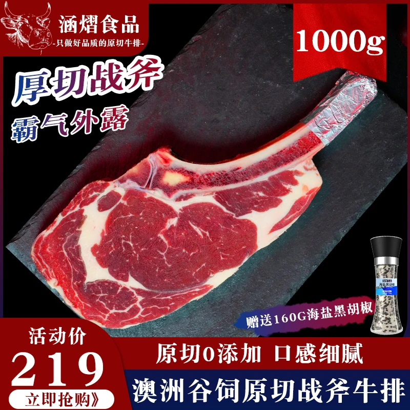 澳洲安格斯谷饲原切战斧牛排厚切战斧牛排谷饲喂养1000g原味爆汁