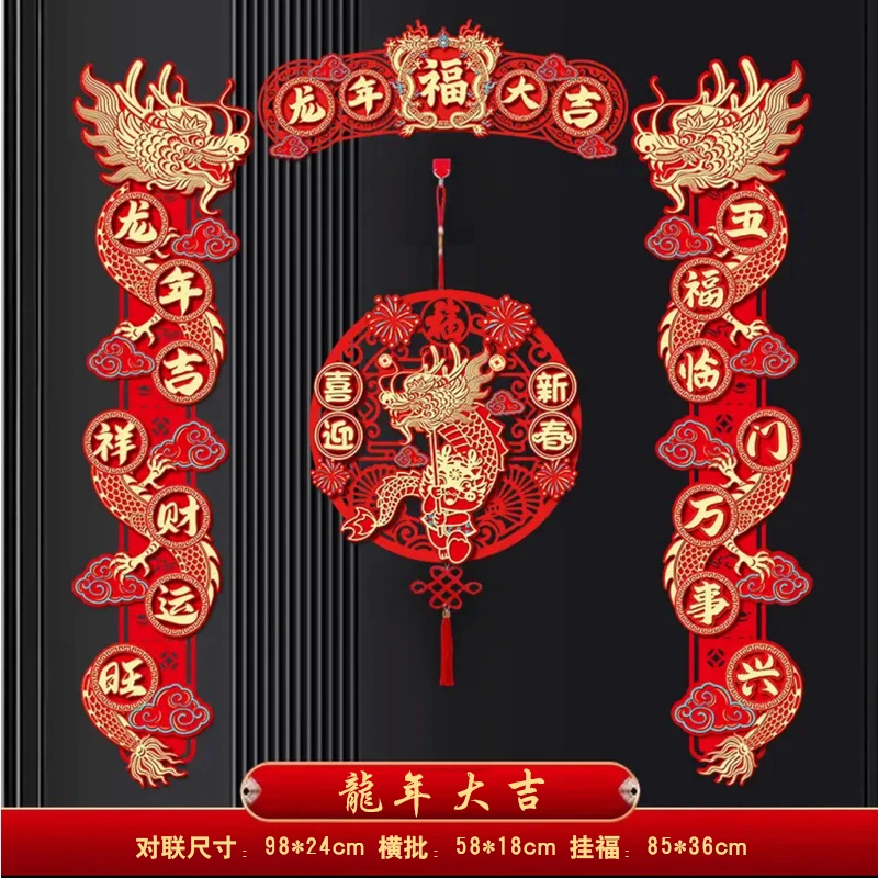 龙年新年磁吸对联立体春联生肖卡通对联装饰福字门贴春节过年喜庆