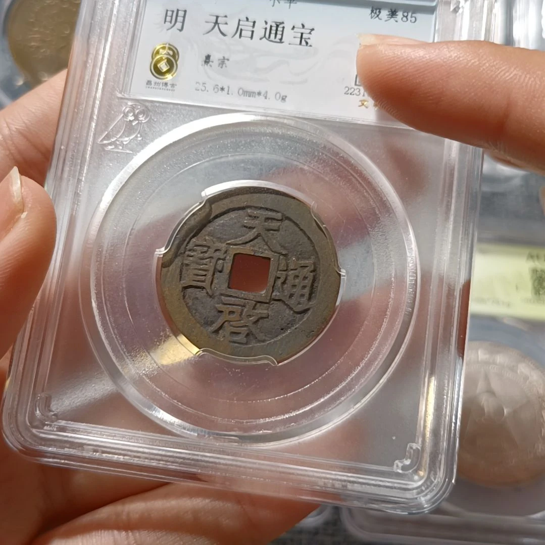 【闪购商品】铜C*天启通宝背上工