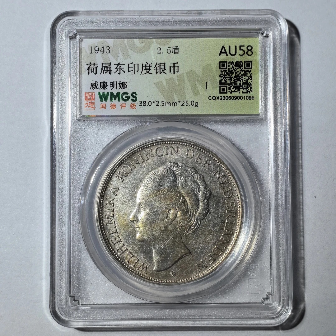 荷属东印度银币威廉敏娜 2.5盾外国银币AU58