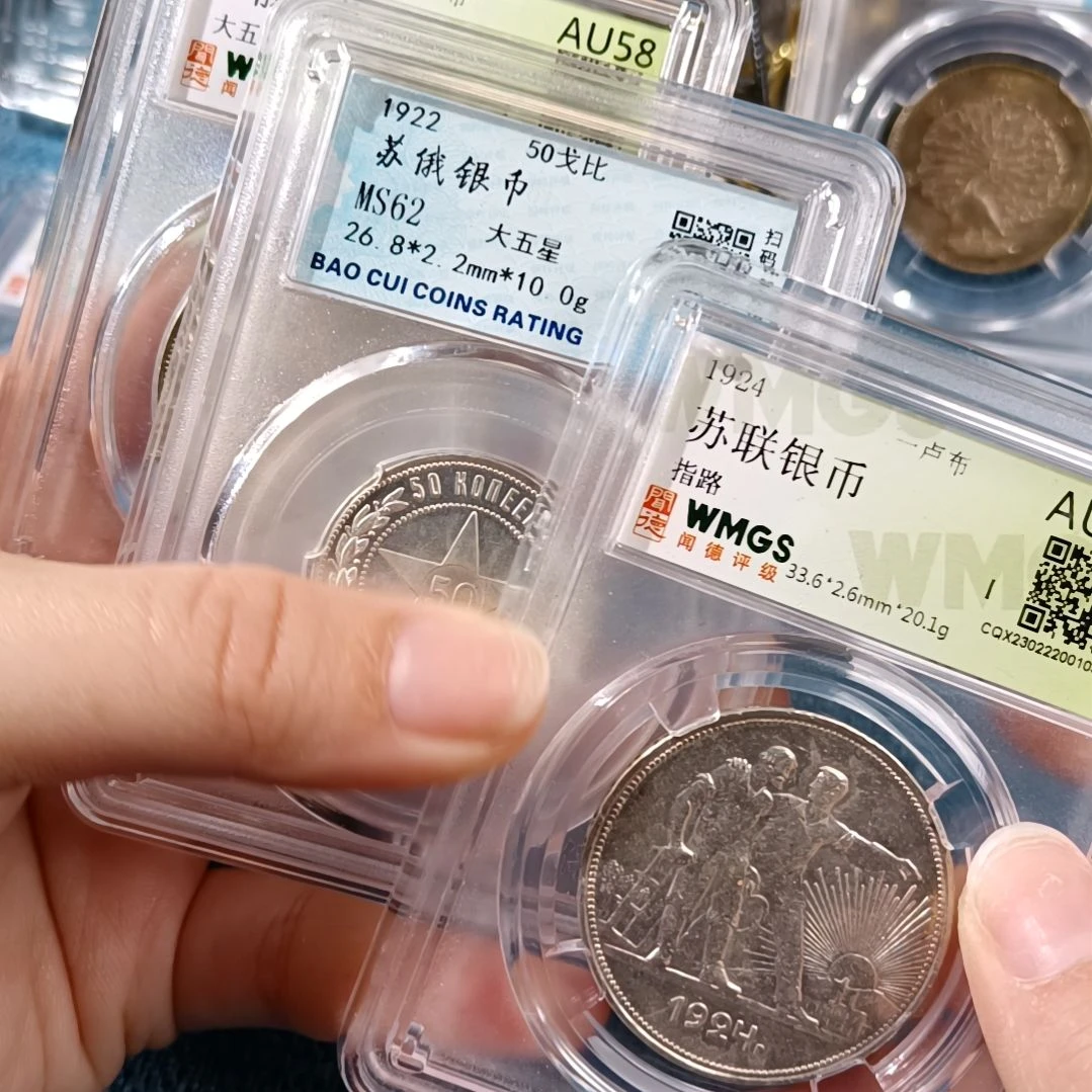 【闪购商品】铜币李***0苏联大五星1150打铁1034，50戈比