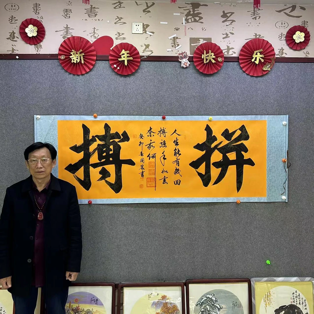 【宠粉福利】刘国宏书法《拼搏》六尺横幅书法卷轴软装标真迹手绘书法