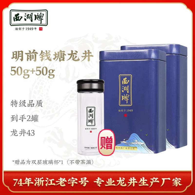 2024新茶上市西湖牌明前特级钱塘龙井茶50g绿茶杭州茶厂清香罐装