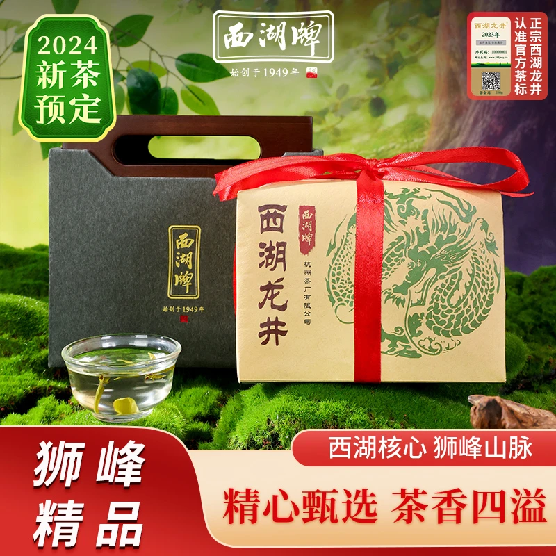 2024新茶上市西湖牌明前精品西湖龙井半斤核心原产地绿茶杭州茶厂