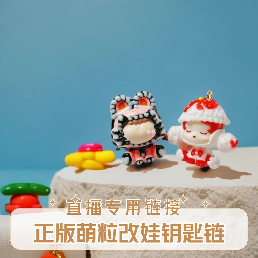 （洋宝）正版萌粒改娃-茉莉