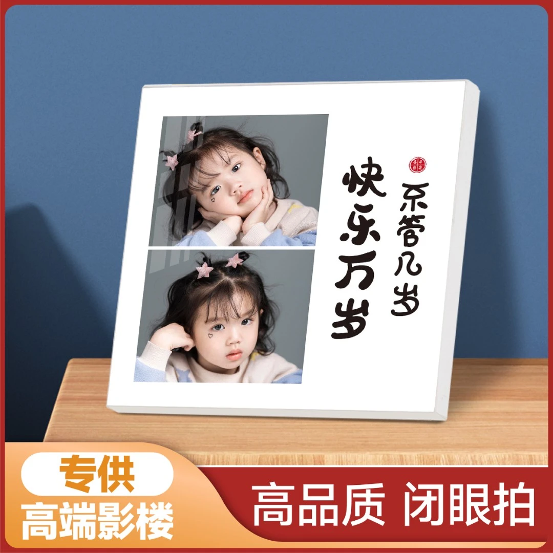 方形相框定制快乐万岁晶瓷摆台个人婚纱亲子可挂墙包边框