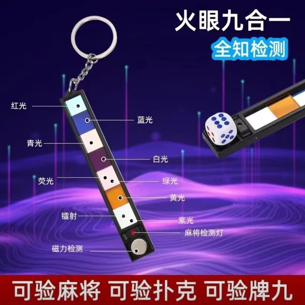 新款第九代检测镜片九合一锁匙扣检测镜程序检测