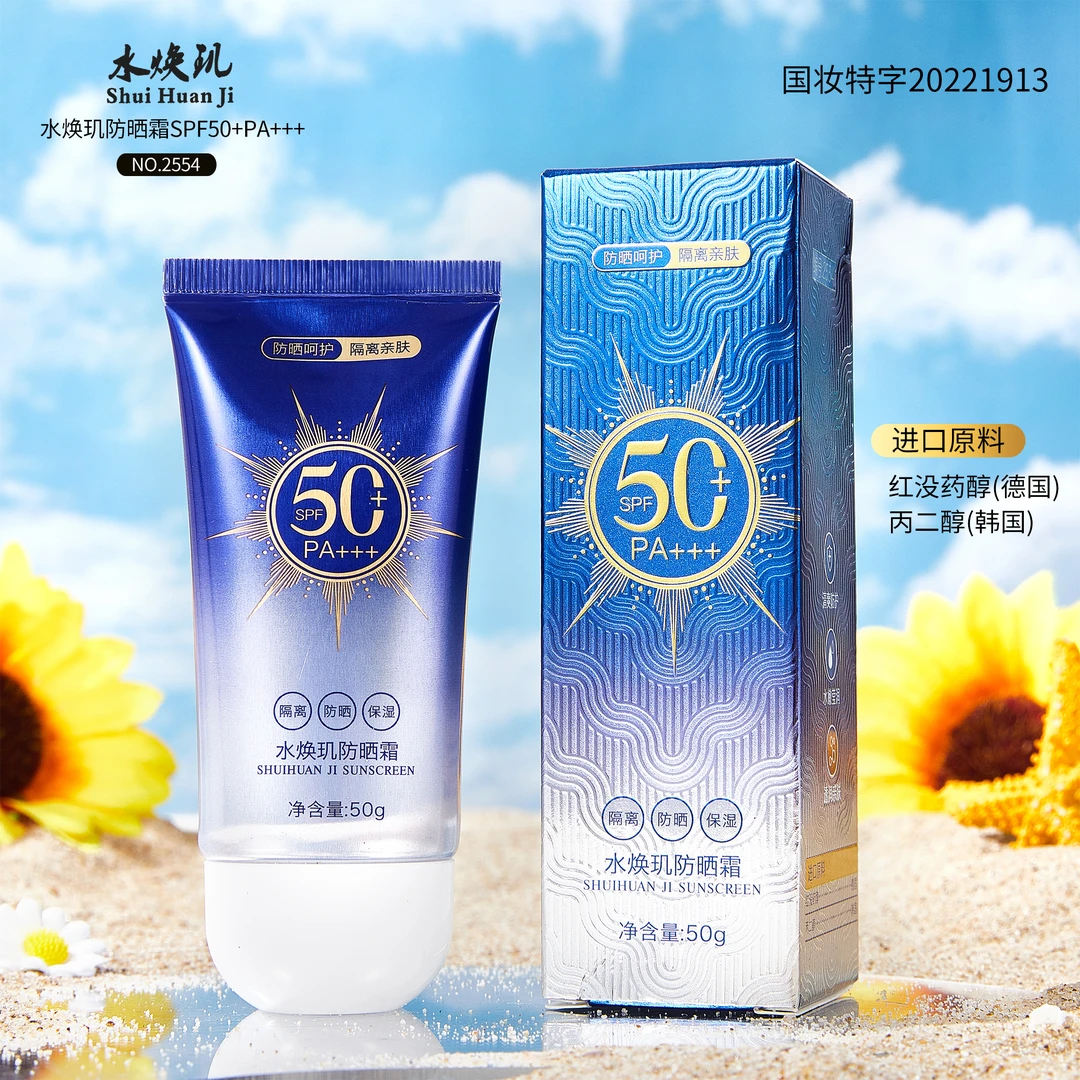 正品-水焕玑防晒霜SPF50+PA+++【隔离 防晒 保湿三效合一】