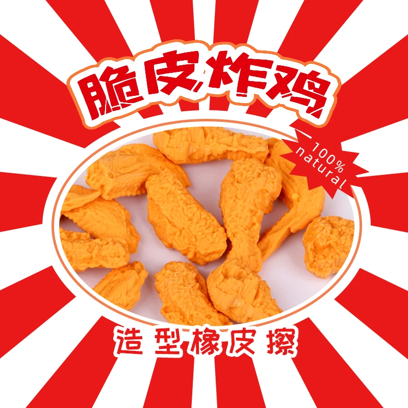 橡皮仿真炸鸡全家桶幼儿园文具