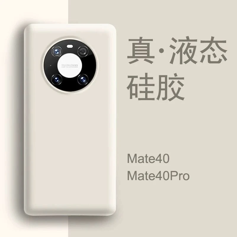 硅胶华为mate40pro手机壳新款高级液态纯色mate40epro橡皮擦软壳