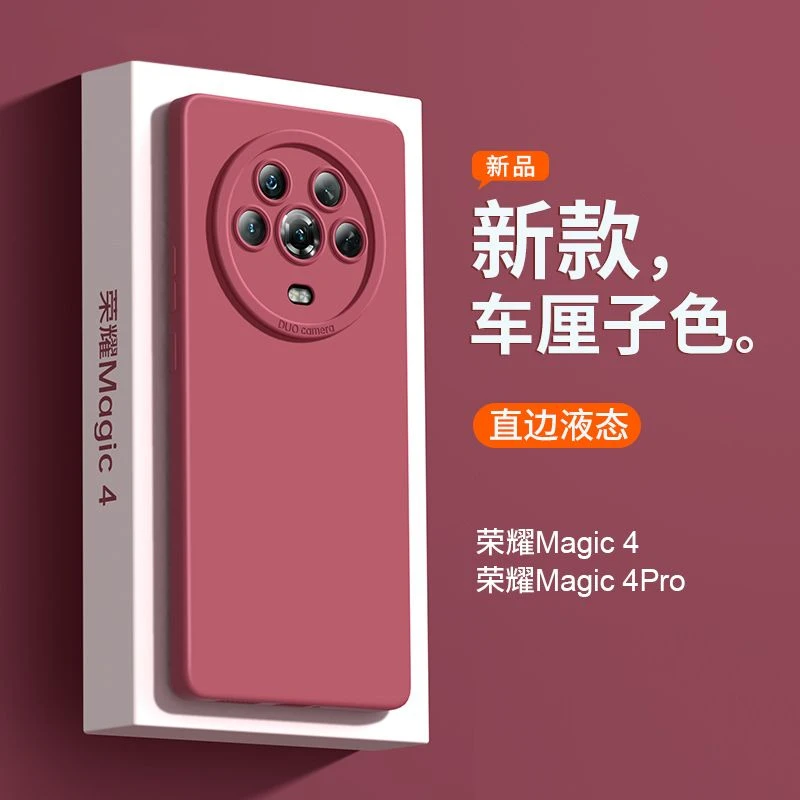 荣耀magic4手机壳4pro新款硅胶防摔Magic4保护套网红女款Honor