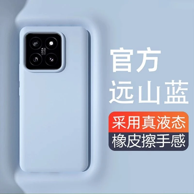 硅胶Xiaomi14手机壳新款高级内植绒小米14pro半包大孔耐脏液态款