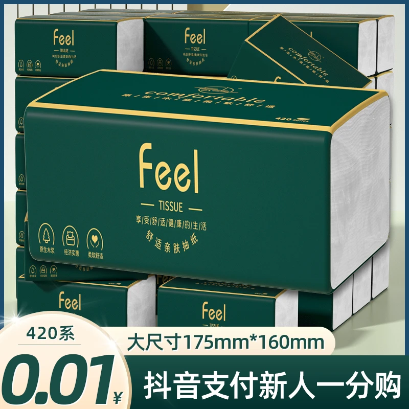 【新客福利】大包抽纸巾原木家用整箱餐巾纸加厚加大卫生纸面巾纸批