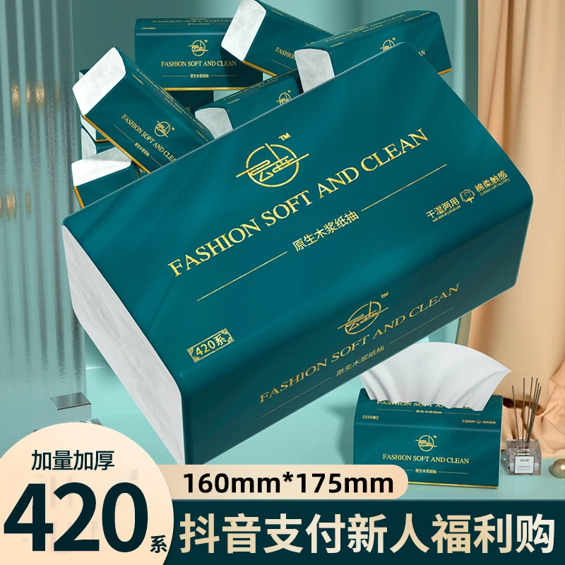 【新客支付福利价】抽纸巾餐巾纸加大加厚纸巾卫生纸整箱批2包面巾