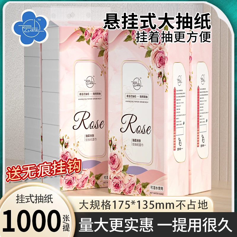 【新人专享福利购】挂抽家用抽纸巾卫生纸加量悬挂面巾纸源头工厂囤