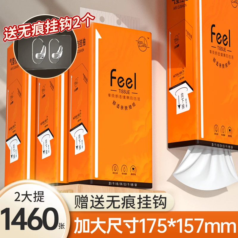 【抖音新人福利价】1460张加量悬挂式抽纸家用实惠装擦手纸餐巾纸