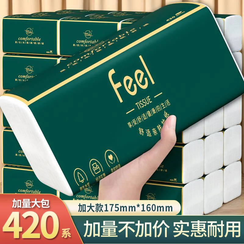【420系抽纸】30大包纸巾家用面巾纸卫生纸加厚印花抽纸面巾纸大号
