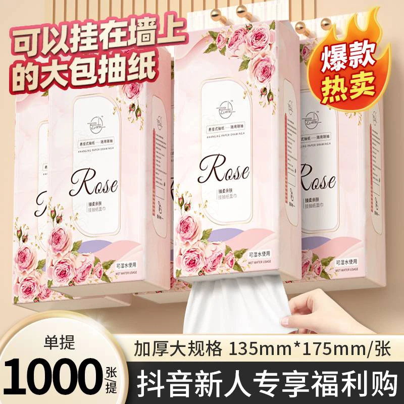 【抖音新人福利购】挂抽1提1000张家用抽纸巾卫生纸加量悬挂面巾纸