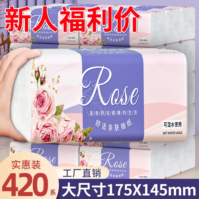 【拍5包送3包】到手8大包抽纸巾一家用面巾纸加量分购卫生纸实惠装