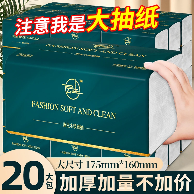 【加大加量一整箱】20大包抽纸巾家用卫生纸抽取面巾纸实惠批1包