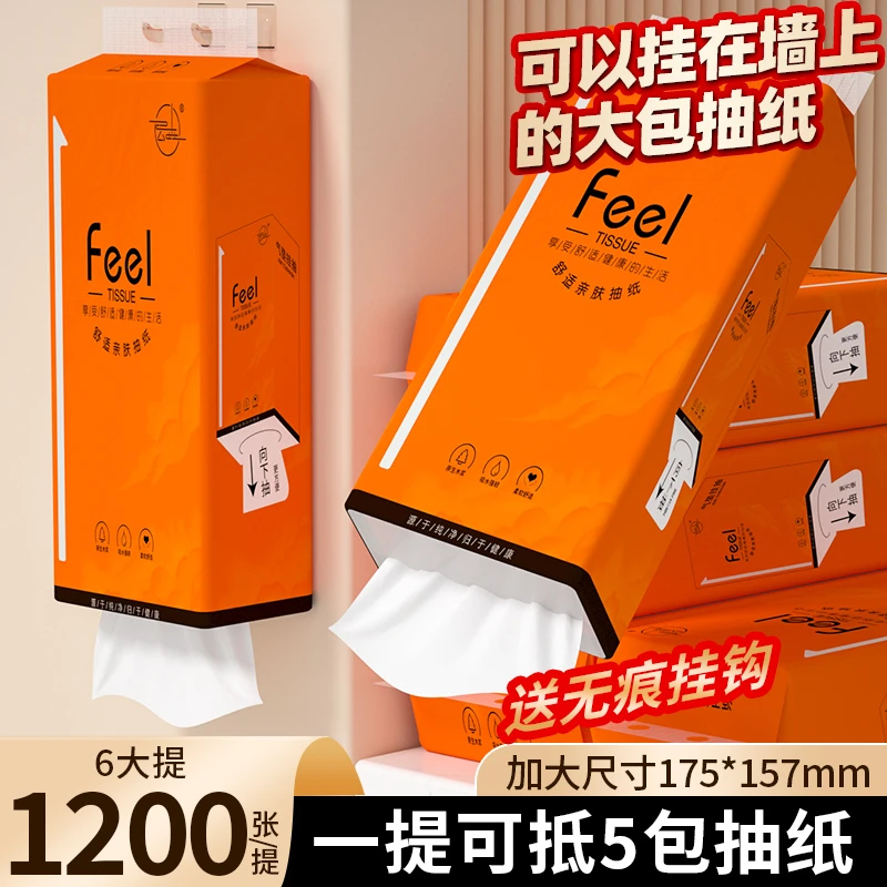 【亏钱冲量】1200张悬挂抽纸巾挂抽加厚加量家用卫生纸壁挂实惠1提