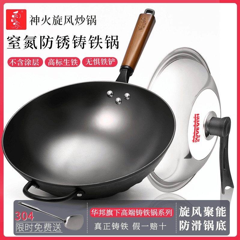 huabang/华邦 /雨田家神火旋风高端铸铁锅家用无涂层不生锈生铁炒锅