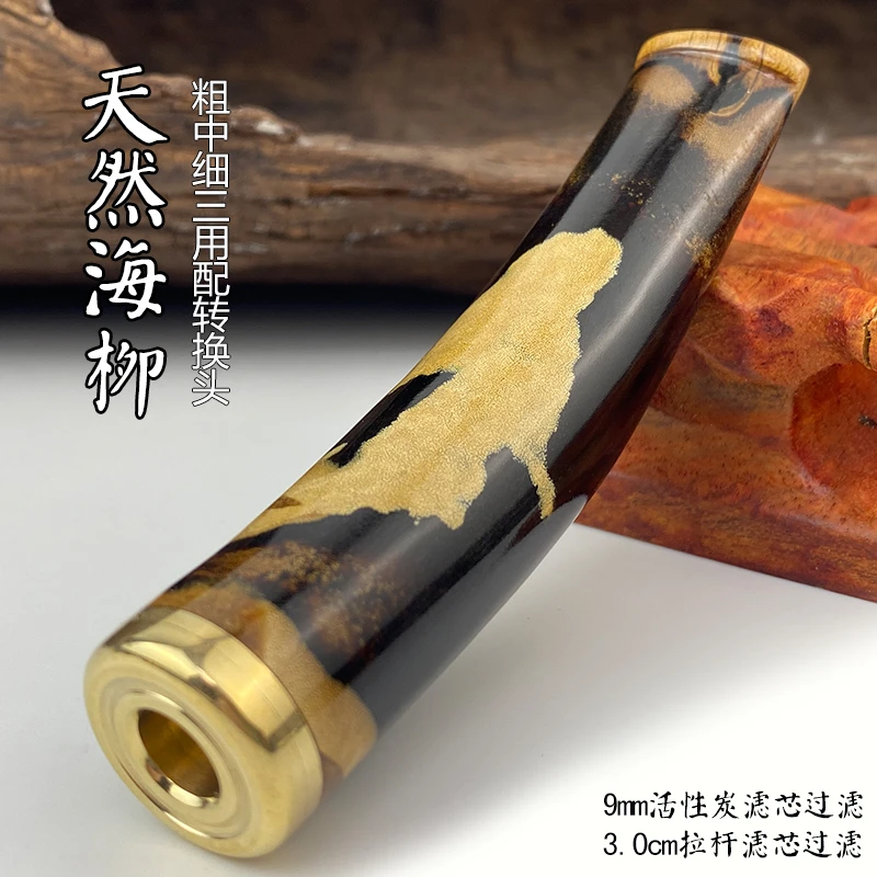亿辉原枝海柳烟嘴粗中细三用配转换头9mm活性炭过滤男士送礼B25