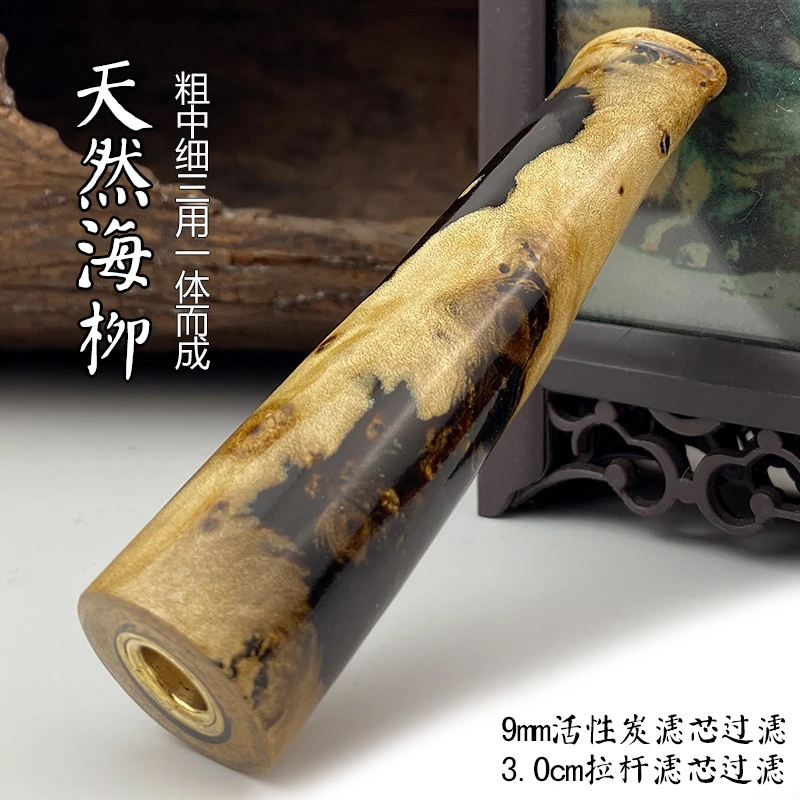 亿辉原枝海柳烟嘴粗中细一体三用无需加转换头循环过滤器送礼B11