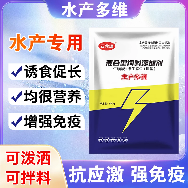 5送1水产多维适用抗应激鱼虾蟹养殖vc开口剂vc应激灵厂家直销