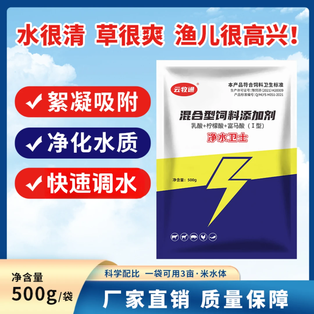 鱼塘水质净化剂水浑泥浆水产养殖快速调水剂鱼池黑臭水质净化剂